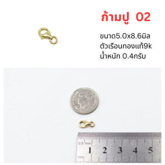 ตะขอก้ามปู5.0x8.6 ทองแท้9k 37.5%