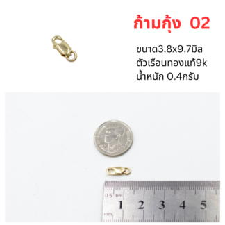 ตะขอก้ามกุ้ง3.8x9.7 ทองแท้9k 37.5%