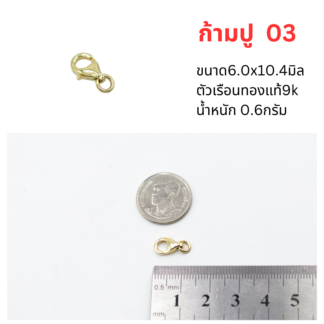 ตะขอก้ามปู6.0x10.4 ทองแท้9k 37.5%