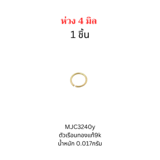 ห่วงล็อค4มิล ทองแท้9k 37.5%